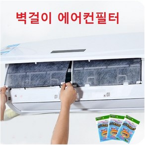 벽걸이 에어컨 필터 에어컨필터 벽걸이에어컨 미세먼지 차단 냄새 제거 간단시공 pm2.5, 2개