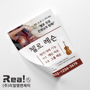 [피아노학원 전단지] 어린이 초등 키즈 음악 피아노 학원 전단지 맞춤 제작 A4 8절 사이즈, 4000매, A4 디자인10