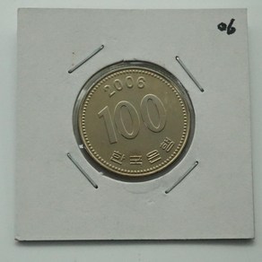 2006년 100주화 미사용