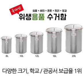 스윙 스텐 휴지통 8L, 옵션:8L