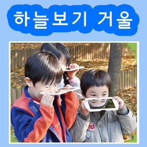 핸디몰 하늘보기거울(하늘거울)사각거울, 1개