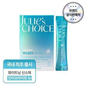줄리스초이스 비타글로우 슈퍼토닝 스위스 신소재 민티브라이트뉴 미백 톤업 잡티케어 민티스틱 분말, 1개, 30회분
