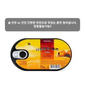 통조림 훈연 연어170g ATLANTIC HERRING filled 170g