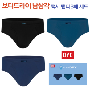 BYC 보디드라이 남자 맥시삼각팬티 빅사이즈팬티 120사이즈 여름팬티 시원한팬티 3매입 팬티세트 3002