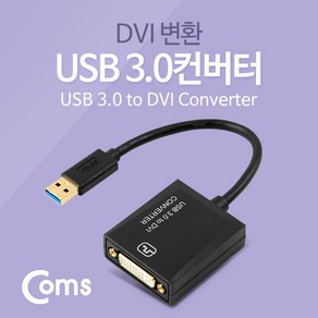 USB 3.0 컨버터(DVI) 1920x1080 지원 / PNP 지원 Win7810 지원 / USB to 영상, 단일 모델명/품번