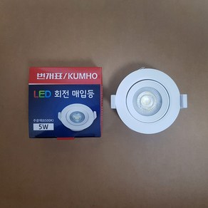 금호전기 번개표 LED 회전 매입등 3인치 5W 주광색 다운라이트