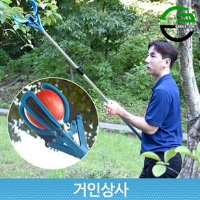 가든쿡 신축식 과일수확기 GH-1421-6D / 과일따는기구 감따는기구 채과기 감따기 다용도집게 열매 과일 사과 배 따기, 1개