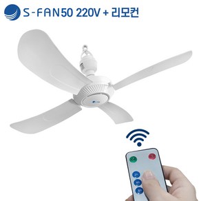 무선 타프팬 천장 실링팬 천장형 선풍기 S-FAN50 220V 리모컨 작동