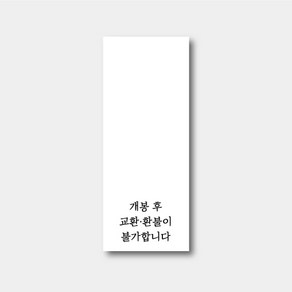 환불불가스티커 50x20mm 1000개