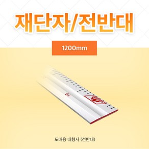 도배 재단자/전반대