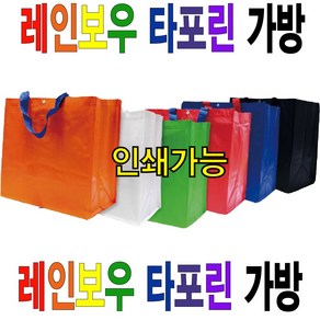 (인쇄가능) 타포린가방 무지타포린백 장바구니 쇼핑백