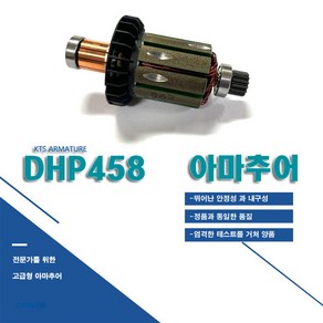 마끼다 충전 해머드릴 부품 DHP458 BHP458 아마추어 회전자 619496-0, 13. 리프 스프링 232220-0, 1개