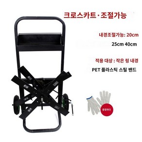 철밴딩 거치대 스틸 PET 밴딩끈 이동식 롤러, 십자 블랙, 1개