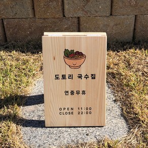 도토리 아트 프린팅 미니 나무 입간판 18x27cm, 디자인 고객센터로 보낼게요, 1개, [단면인쇄]로고o글귀