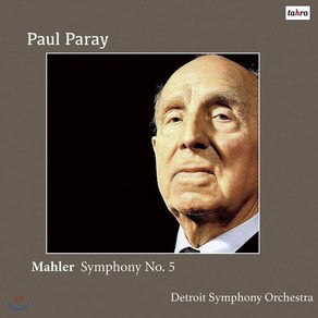 [CD] Paul Paray 말러: 교향곡 5번 (Mahler: Symphony No.5)