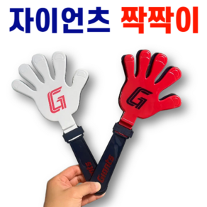 롯데 자이언츠 짝짝이, 레드, 1개
