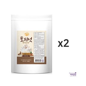 (2개)까르페 토피넛 파우더 1kg 토피넛라떼, 2개, 1개입, 1000g