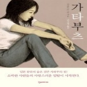 [개똥이네][중고-상] 가타부츠