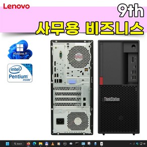 레노버 윈도우11 인텔9세대 미들형 ThinkStation P330 중고컴퓨터 본체 사무용 주식용 데스크탑, P330 G5420 16G 240G, WIN11 Po, 240GB, 16GB, 블랙 본체