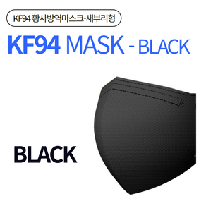 성인용 KF94 일회용 마스크 새부리형 마스크 대형, 블랙, 1개, 100개입