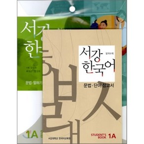 New 서강한국어 1A Student's Book, 서강대학교한국어교육원