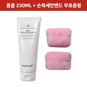 [대용량]메디큐브 레드 폼 클렌저 230ml + 손목세안밴드 무료증정, 1개, 230g