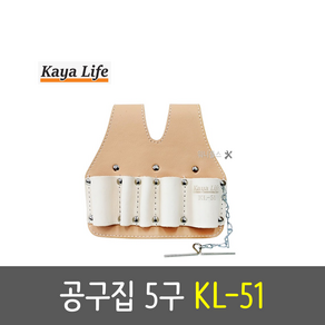가야라이프 KL-51 공구집/5구/샤꾸, 1개