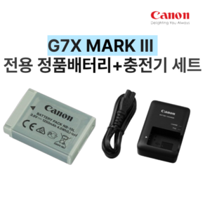 G7X MARK 3 전용 정품배터리+충전기 세트 PoweShot G7X G7X MARK 2 G7X 캐논 NB-13L CB-2LHE, 충전기+배터리세트