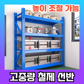 스토리랙 튼튼한 고중량 선반 철제 진열장 조립식앵글 경량렉 공장 물류 창고 다이, 3단, 오렌지 서브프레임