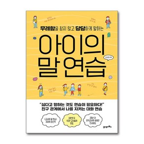 아이의 말 연습 21세기북스