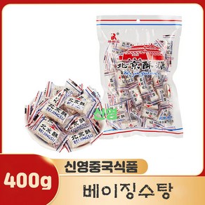 (신영중국식품) 베이징수탕 (400g) 베이징수 캔디 중국간식, 397g, 3개