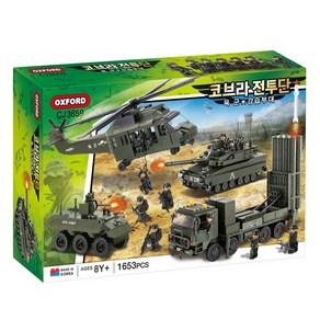 뉴 코브라전투단 육군 cj3659 키즈블럭 어린이블록 8세~ 1653Pcs, 1개