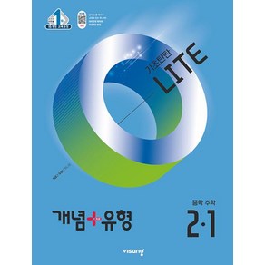 개념+유형 기초탄탄 라이트 중등 수학 2-1 (2025년)(2015 개정 교육과정)