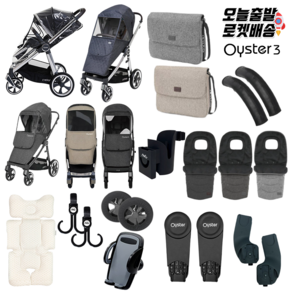 오이스터 레인 방한 방풍커버 마마백(체인징백) 풋머프 바퀴 핸들 멀티카시트 어댑터 하이포지션 오가닉 이너시트 파라솔 컵홀더 유모차걸이, 1개, 선택3 오이스터3 방풍커버(샌드밍크)