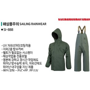 제비표우의 Si-888 해상작업용 멜빵우의 상하세트, 1개, 올리브그린