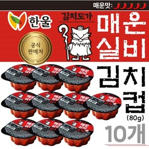 한울 실비김치컵