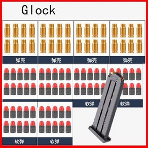 장난감총 스펀지 너프건 장난감 총 액세서리 소프트 총알 탄창 글록 M1911 사막 독수리 권총 부품 발사 불가