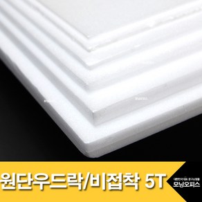 (대원) 원단 우드락 60X90cm 5T(5mm) 30장X1박스 비접착 우드보드