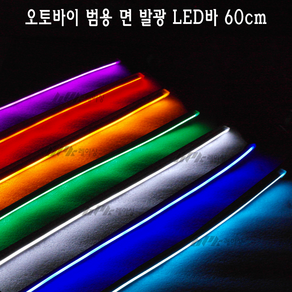 BPK 오토바이 사이드 면발광 LED바 사각 60cm 12볼트 튜닝 스쿠터 바이크, 레드 D, 1개