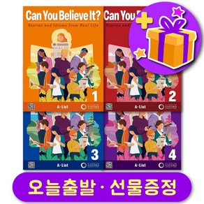 Can You Believe It 옥스포드 캔유빌리브잇 1 2 3 4 레벨 선택 구매 + 선물 증정, 레벨 3 + 선물 증정