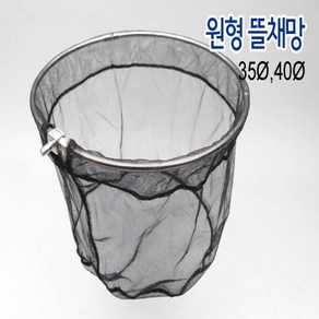 [핸드피싱] 원형 뜰채망(35 40파이) 메쉬소재[가방포함]