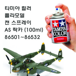 타미야 컬러 프라모델 캔 스프레이 락카 AS-1~AS-32 (100ml) 86501~86532, 86512 AS-12 베어 메탈 실버, 1개