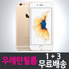 HIF 아이폰6s 풀커버 우레탄필름 