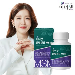 이너셋 관절건강 MSM 1200mg x 60정 / 연골건강 골다공증 관절 글루코사민 식이유황, 30회분, 1박스