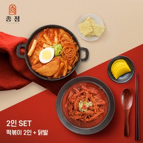 [종점] 신당동 종점떡볶이 밀키트 2인분 + 국물닭발(550g)