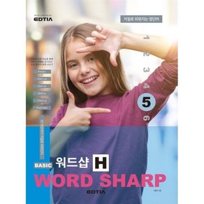 Basic Wod Shap 베이직 워드샵 H 5, EDTIA(에드티아), EDTIA(에드티아)-BASIC WORD SHAR...