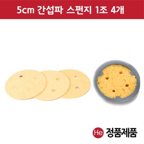 간섭파 스펀지 모음 1조 4개 5 5.5 6 6.5 cm ICT 텐스 압축, 5cm 1조 4개