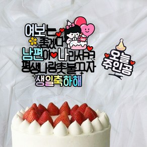 로즈블리 여자친구 남자친구 생일토퍼 머리핀세트, 1개, 남편