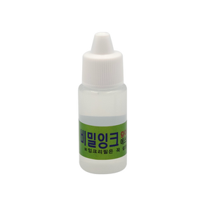 에스엠프린팅 비밀 잉크 10ml 무색 투명 특수잉크 자외선 라이트