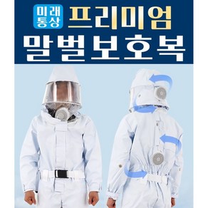 국산 프리미엄 말벌보호복, 소, 1개